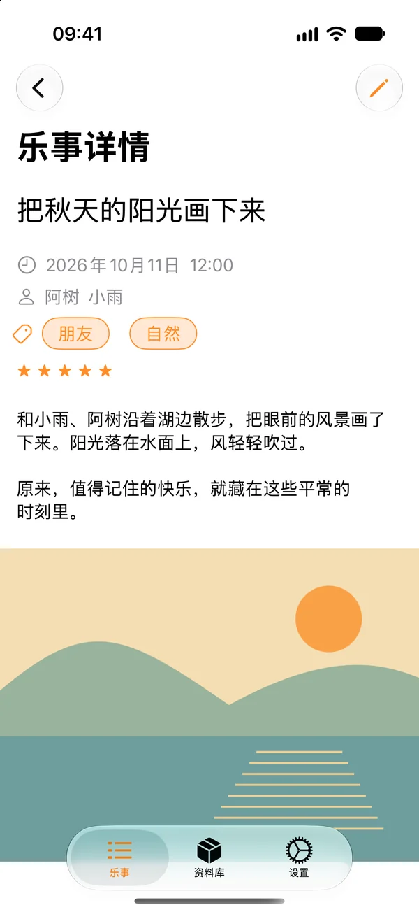 快乐日记：用照片和文字记录秋天的散步